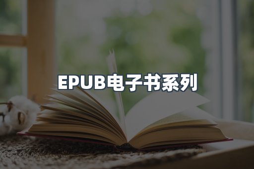 PDF电子书系列